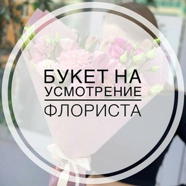Купить цветы в магазине в городе Красноярск